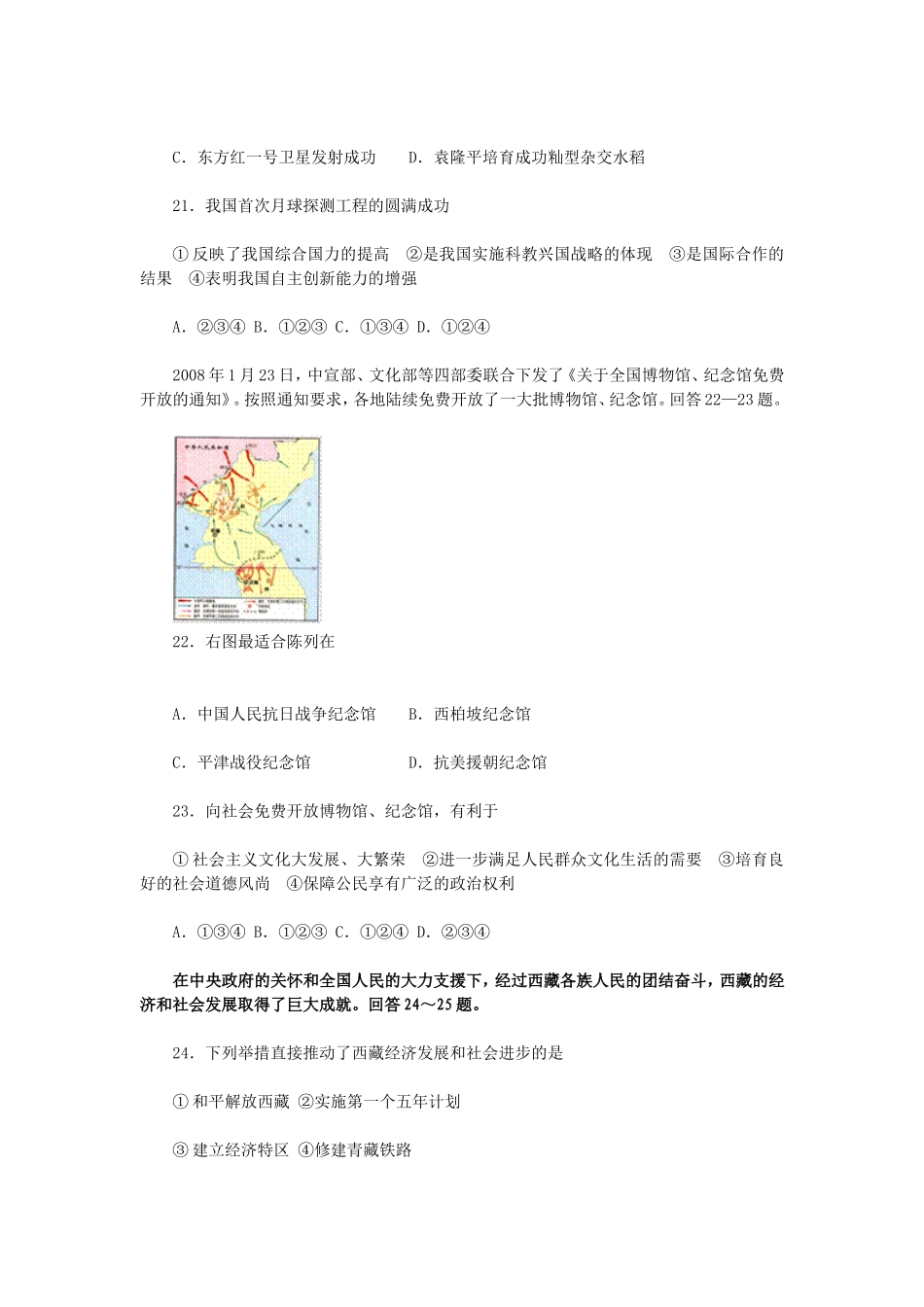2008年河北省中考历史试题及答案.doc_第3页