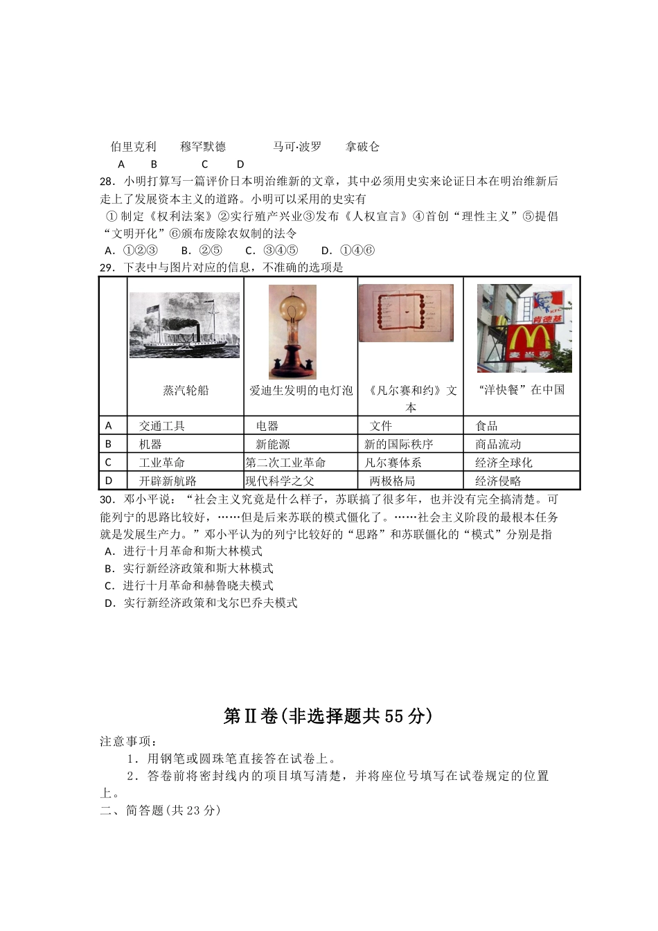 2008年江苏省常州市中考历史试题及答案.docx_第2页