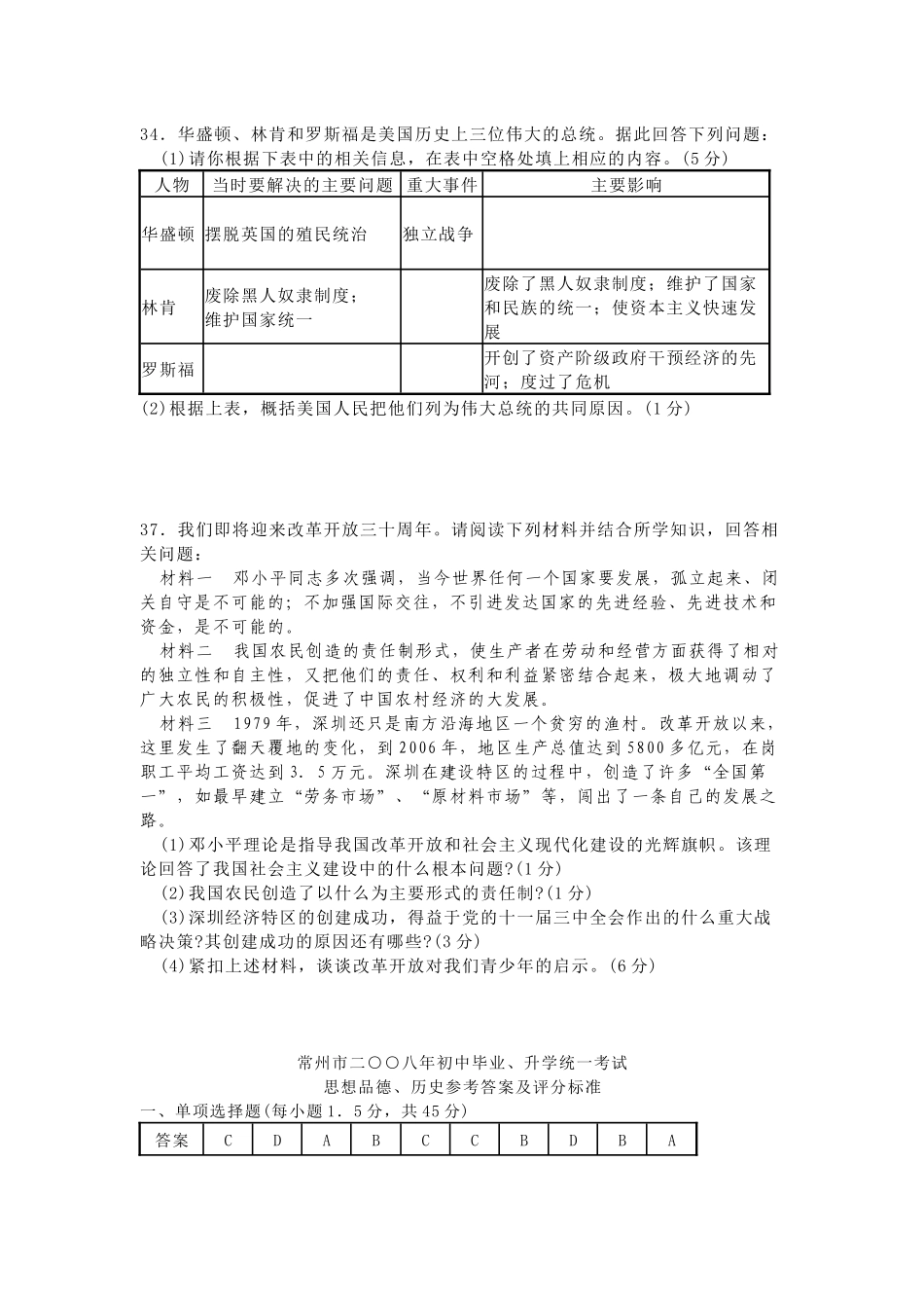 2008年江苏省常州市中考历史试题及答案.docx_第3页