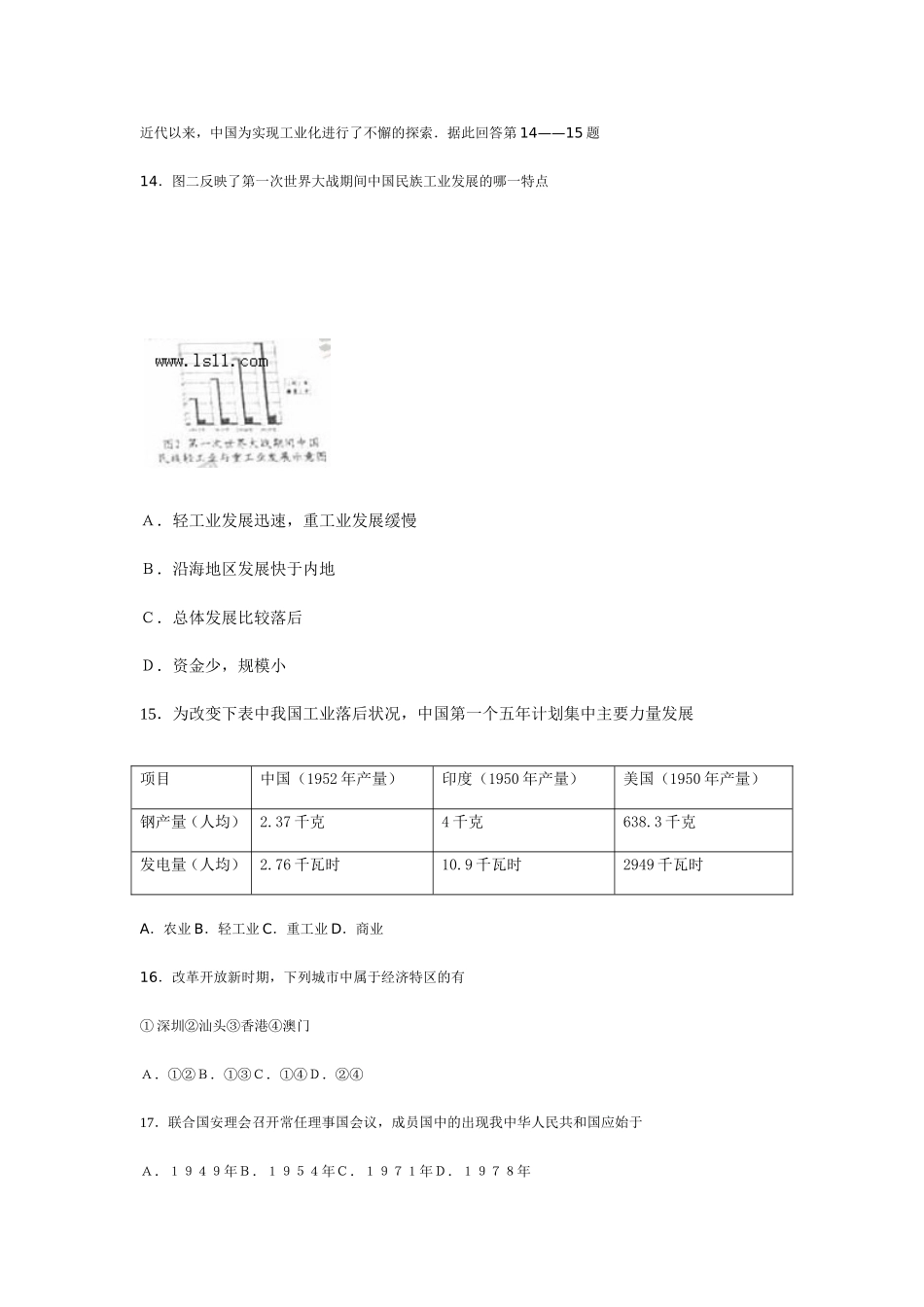 2008年江苏省南京市中考历史试卷及答案.doc_第3页