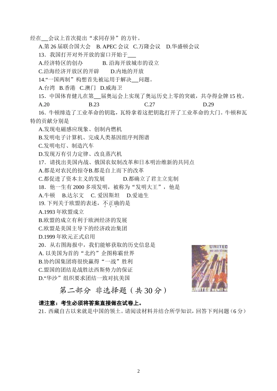 2008年江苏省泰州市中考历史试题及参考答案.doc_第2页