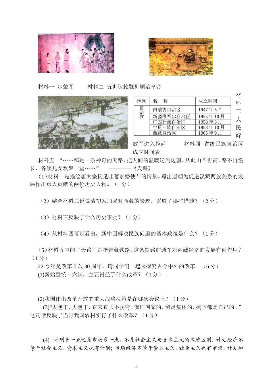 2008年江苏省泰州市中考历史试题及参考答案.doc_第3页