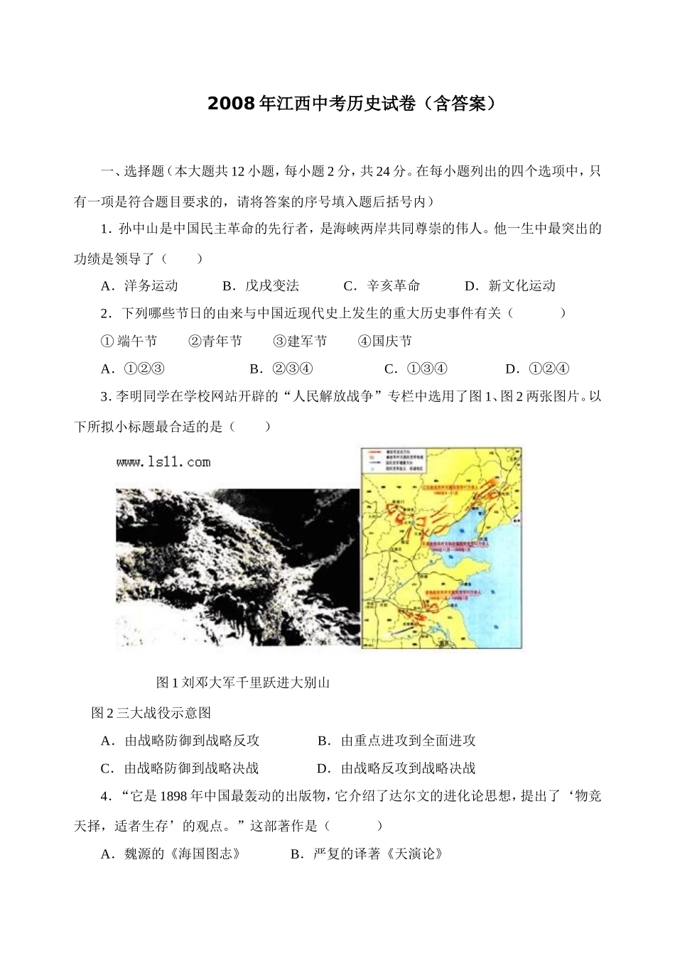 2008年江西省中考历史试卷及答案.doc_第1页
