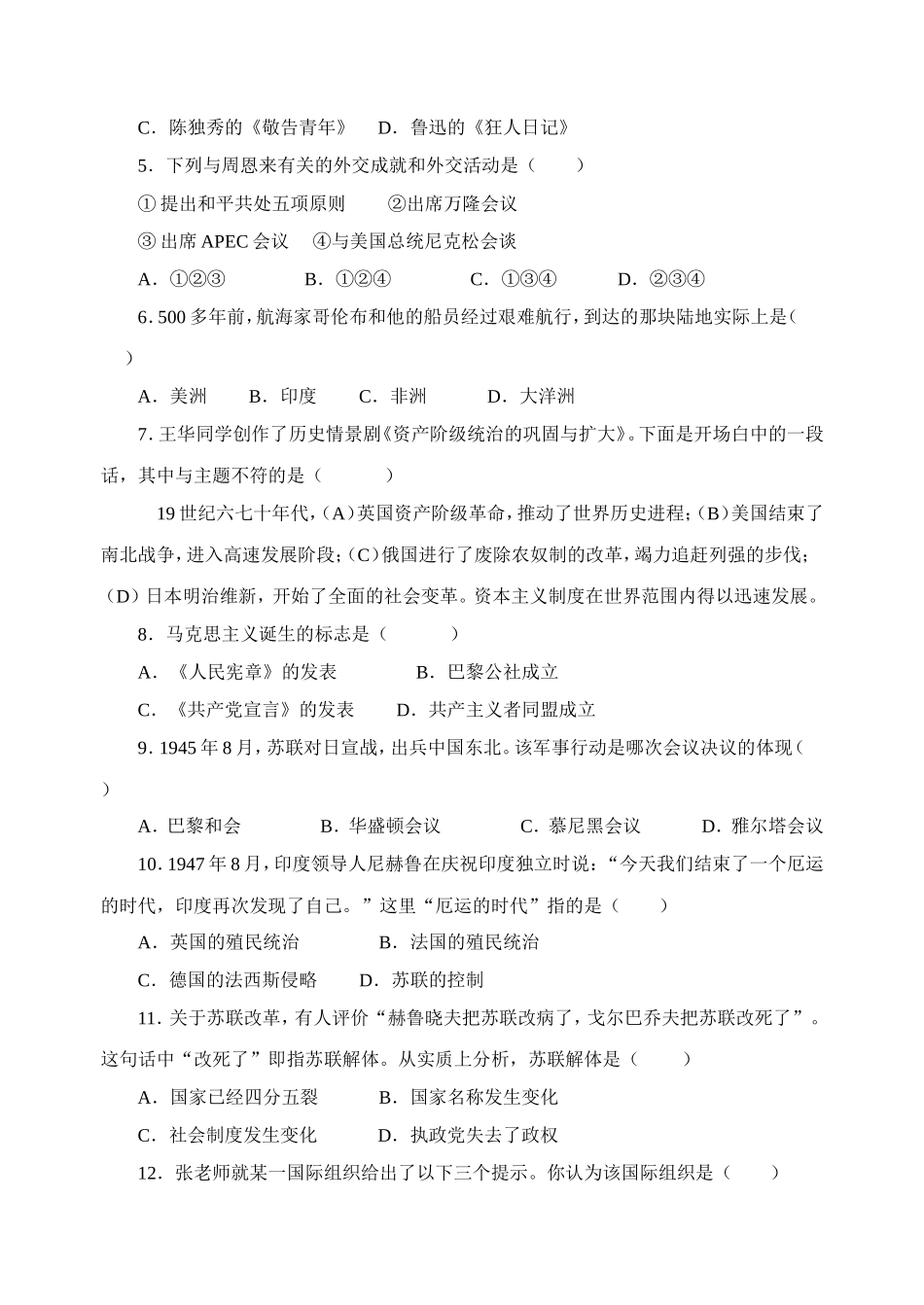2008年江西省中考历史试卷及答案.doc_第2页