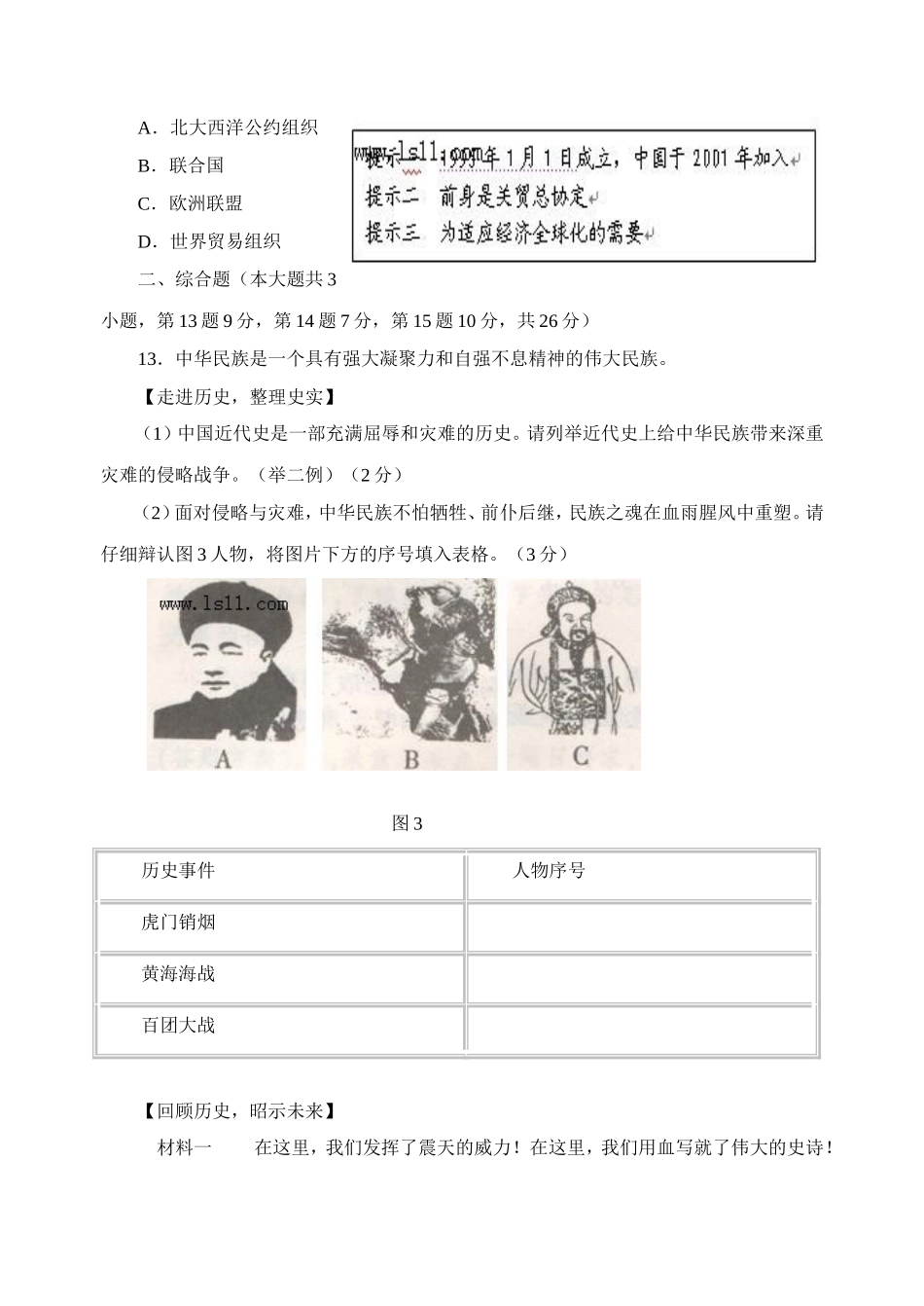 2008年江西省中考历史试卷及答案.doc_第3页