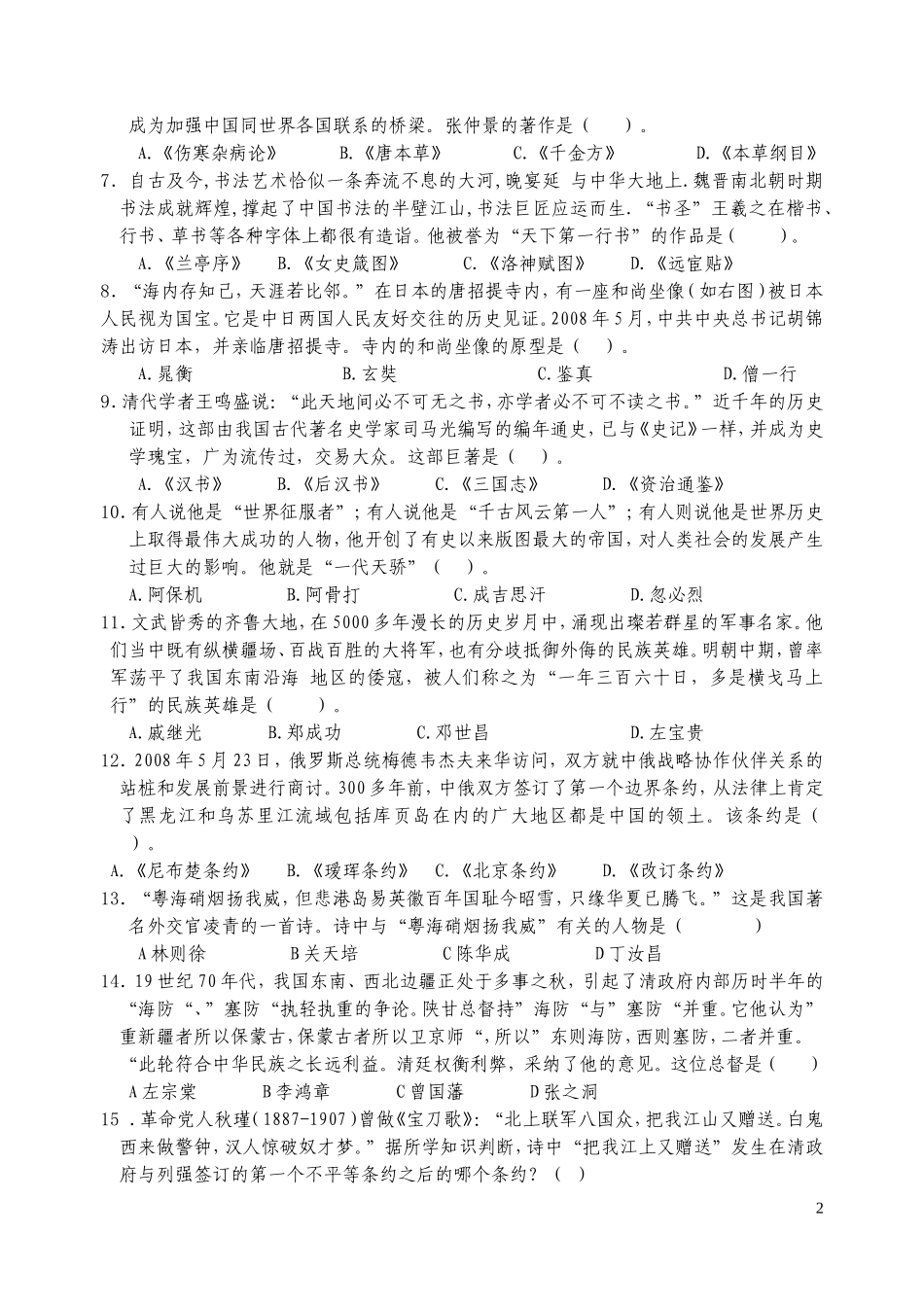 2008年青岛中考历史试题及答案.doc_第2页