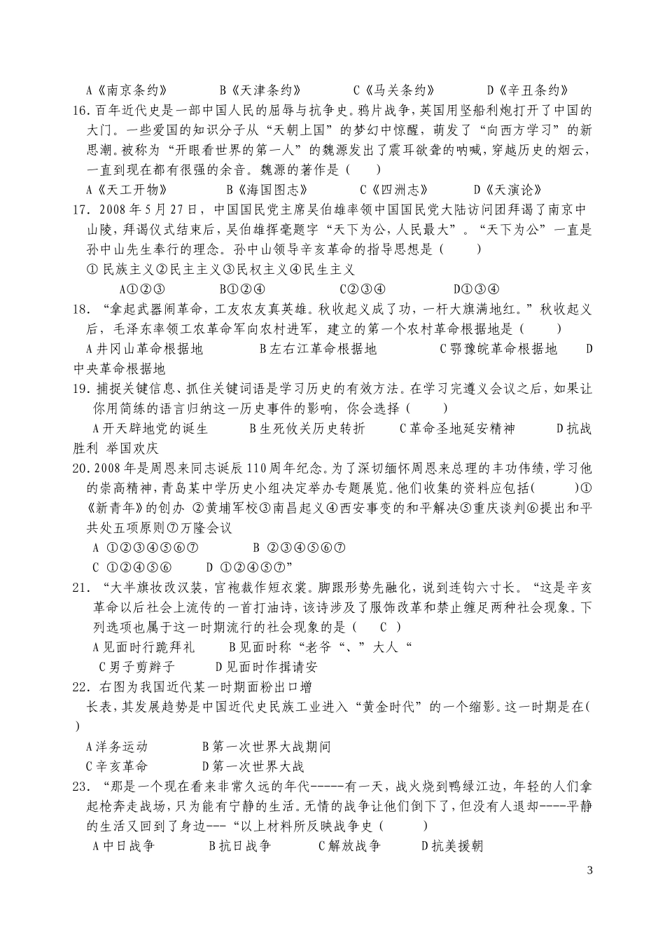 2008年青岛中考历史试题及答案.doc_第3页