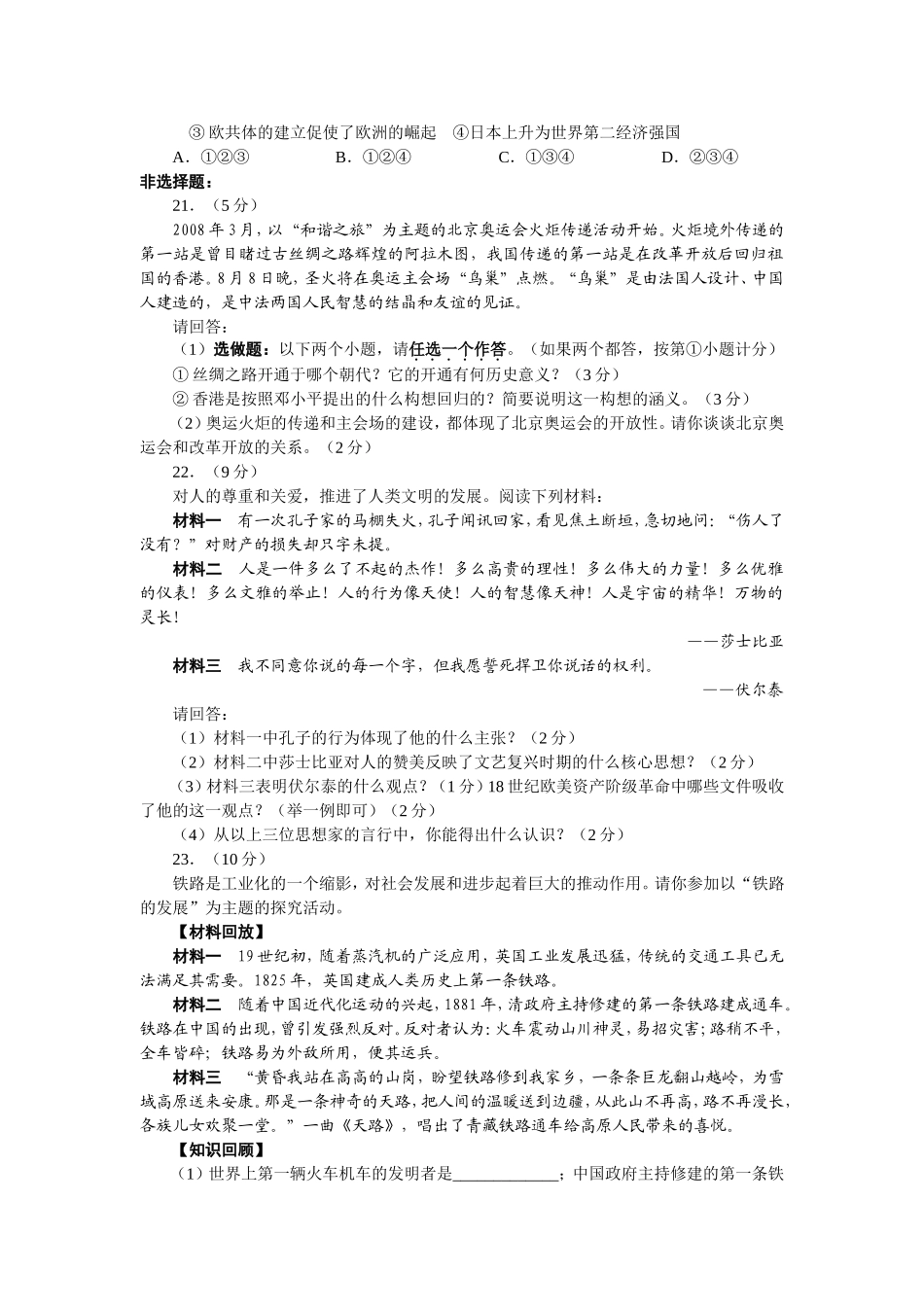 2008年陕西省中考历史试题及答案.doc_第2页