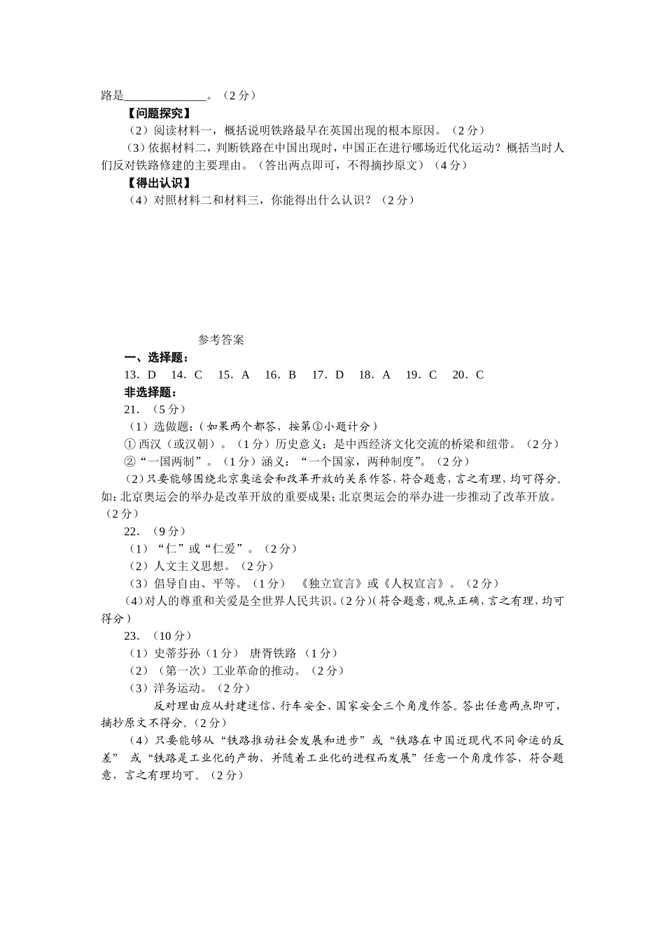 2008年陕西省中考历史试题及答案.doc_第3页