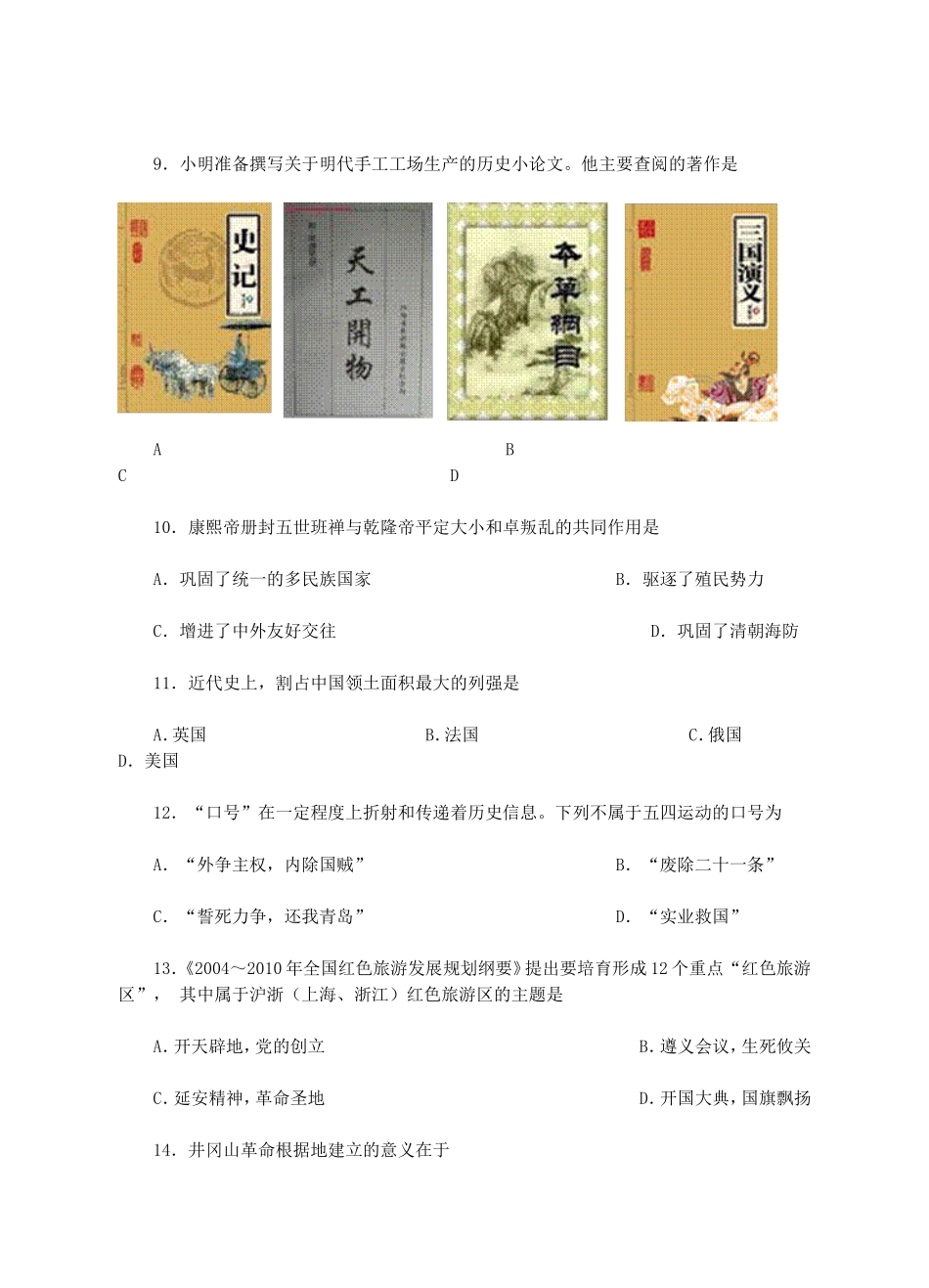 2008年盐城中考历史及答案.doc_第2页