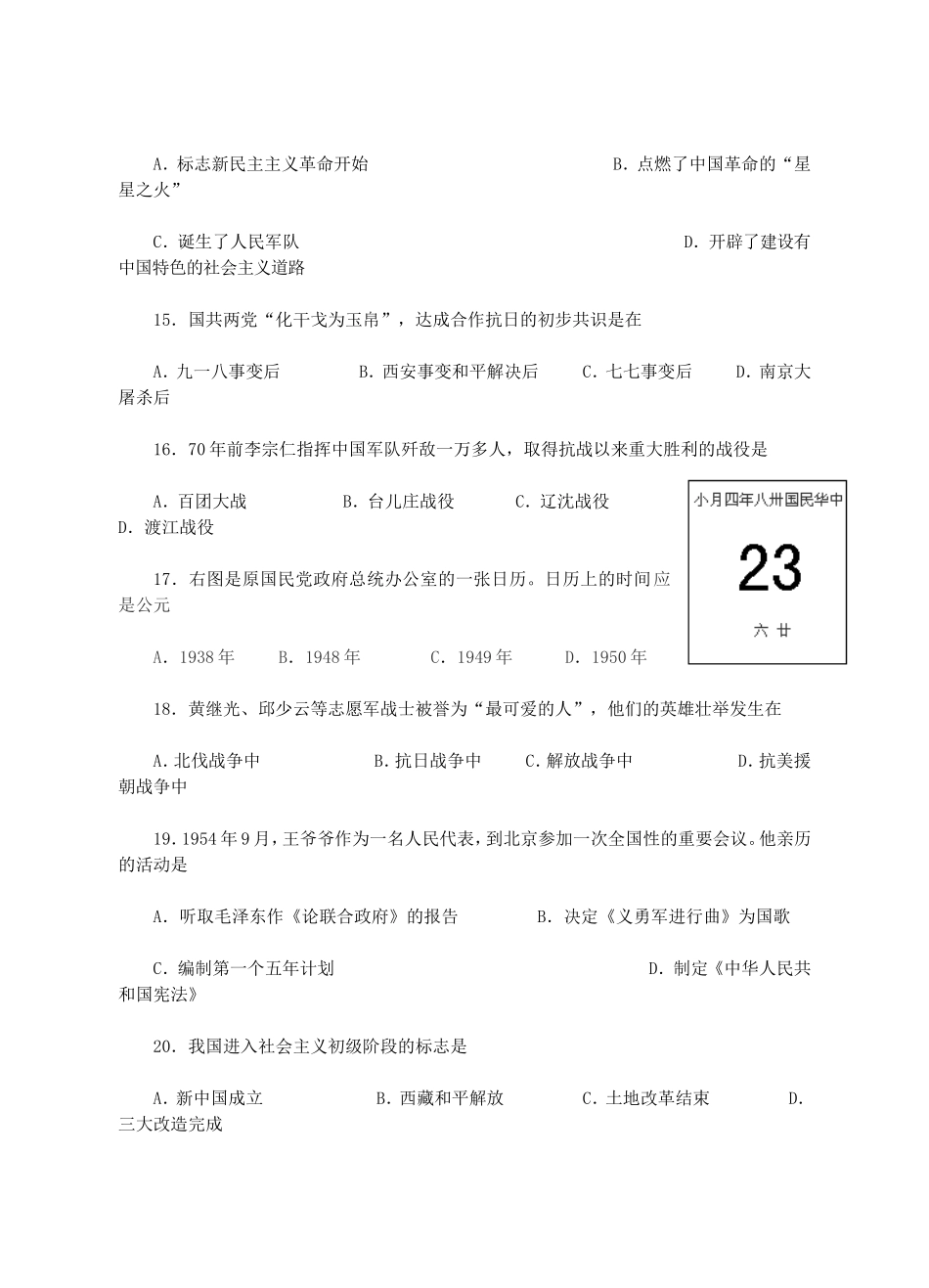 2008年盐城中考历史及答案.doc_第3页