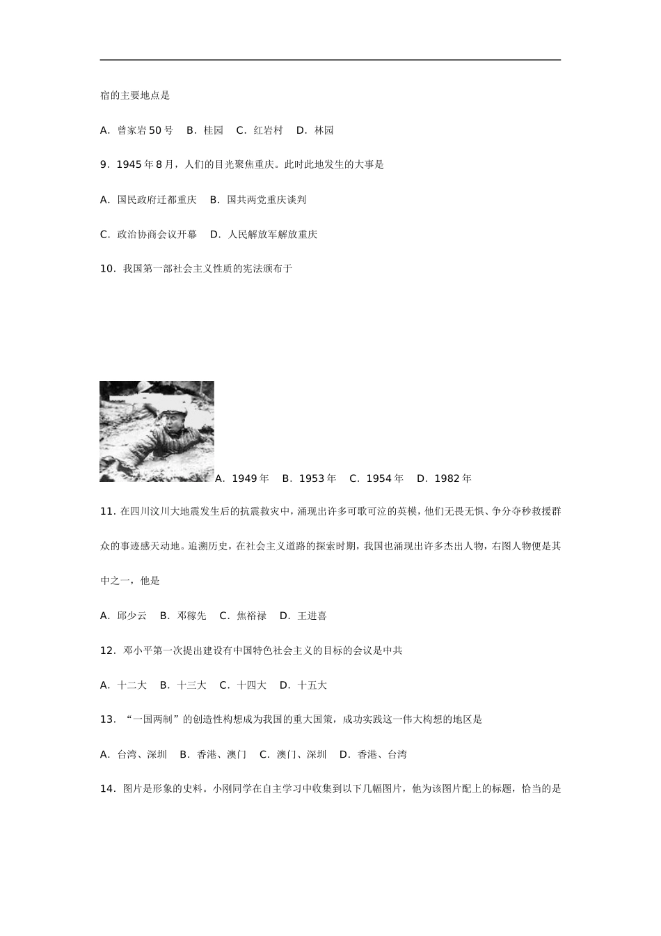 2008年重庆市中考历史试卷(含答案).doc_第2页