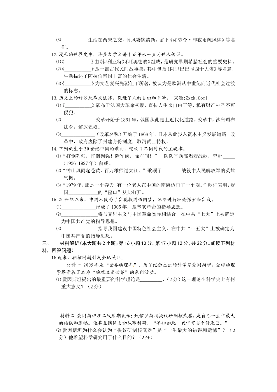 2009年安徽省历史中考试题及答案.doc_第2页