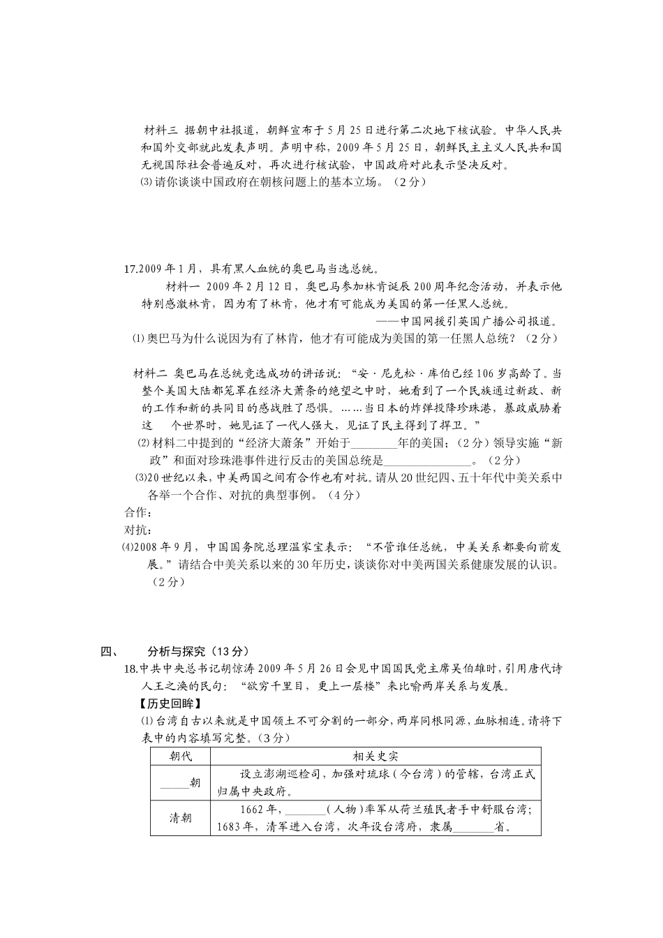 2009年安徽省历史中考试题及答案.doc_第3页