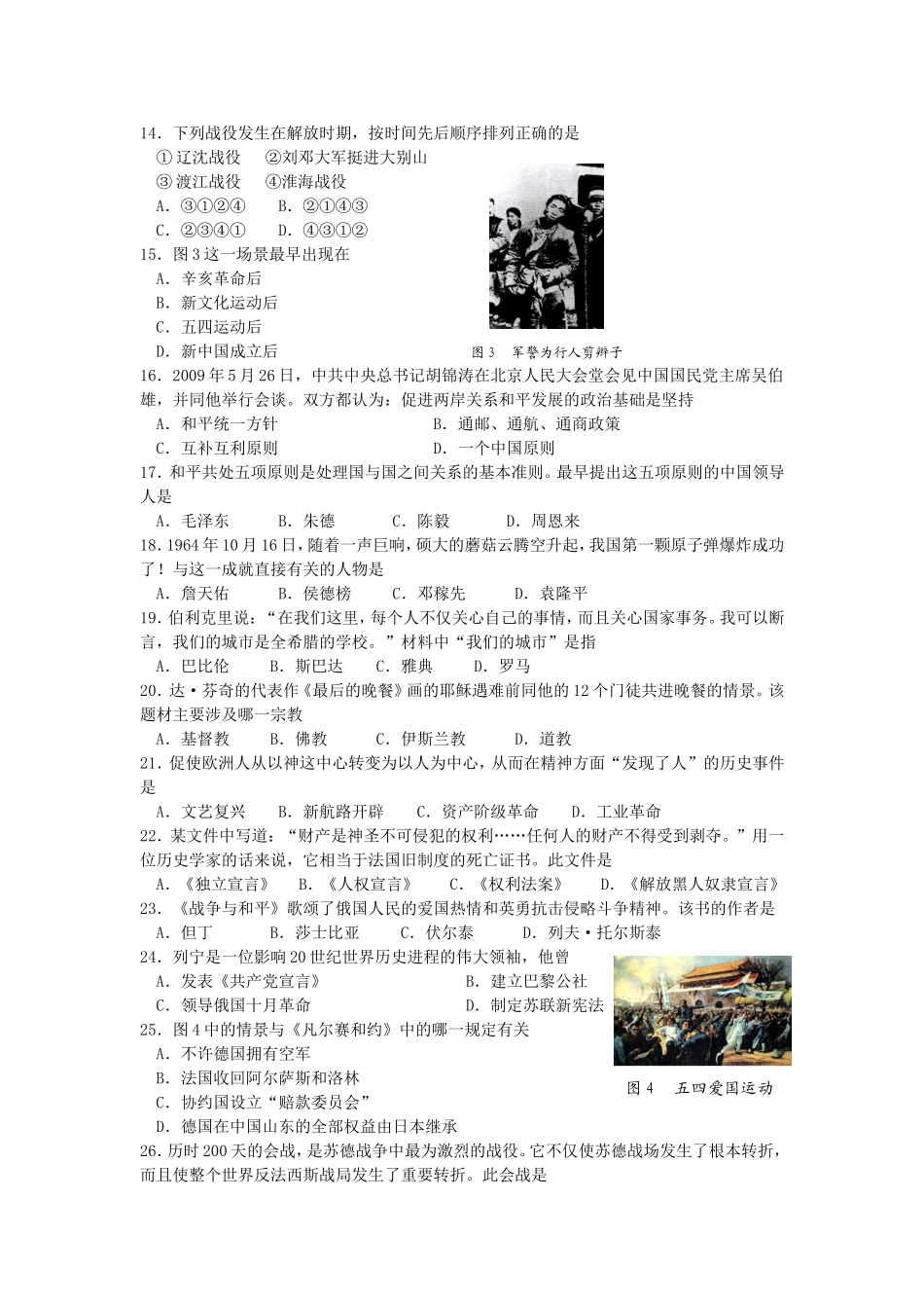 2009年江苏省南京市中考历史试卷及答案.doc_第2页