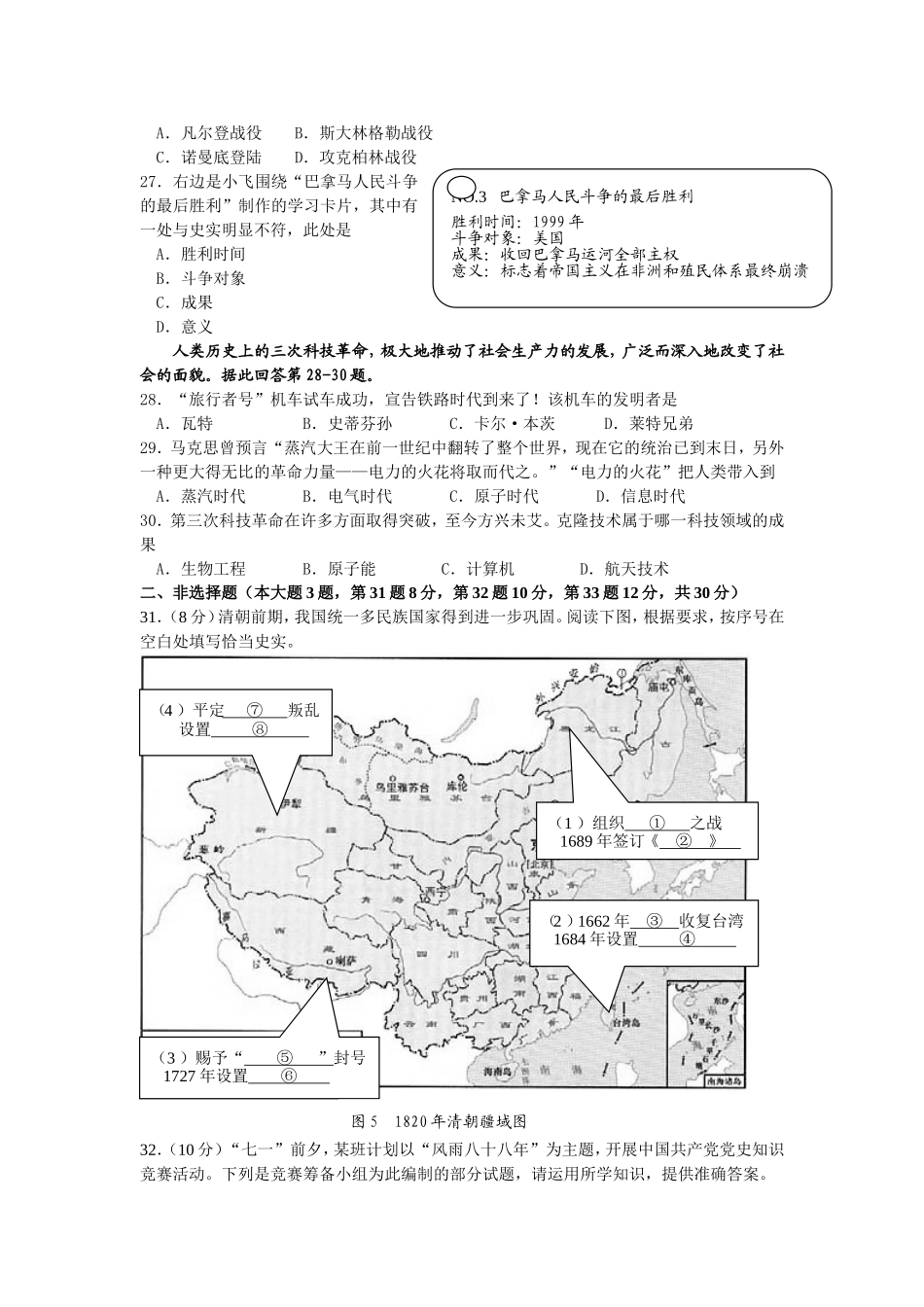 2009年江苏省南京市中考历史试卷及答案.doc_第3页