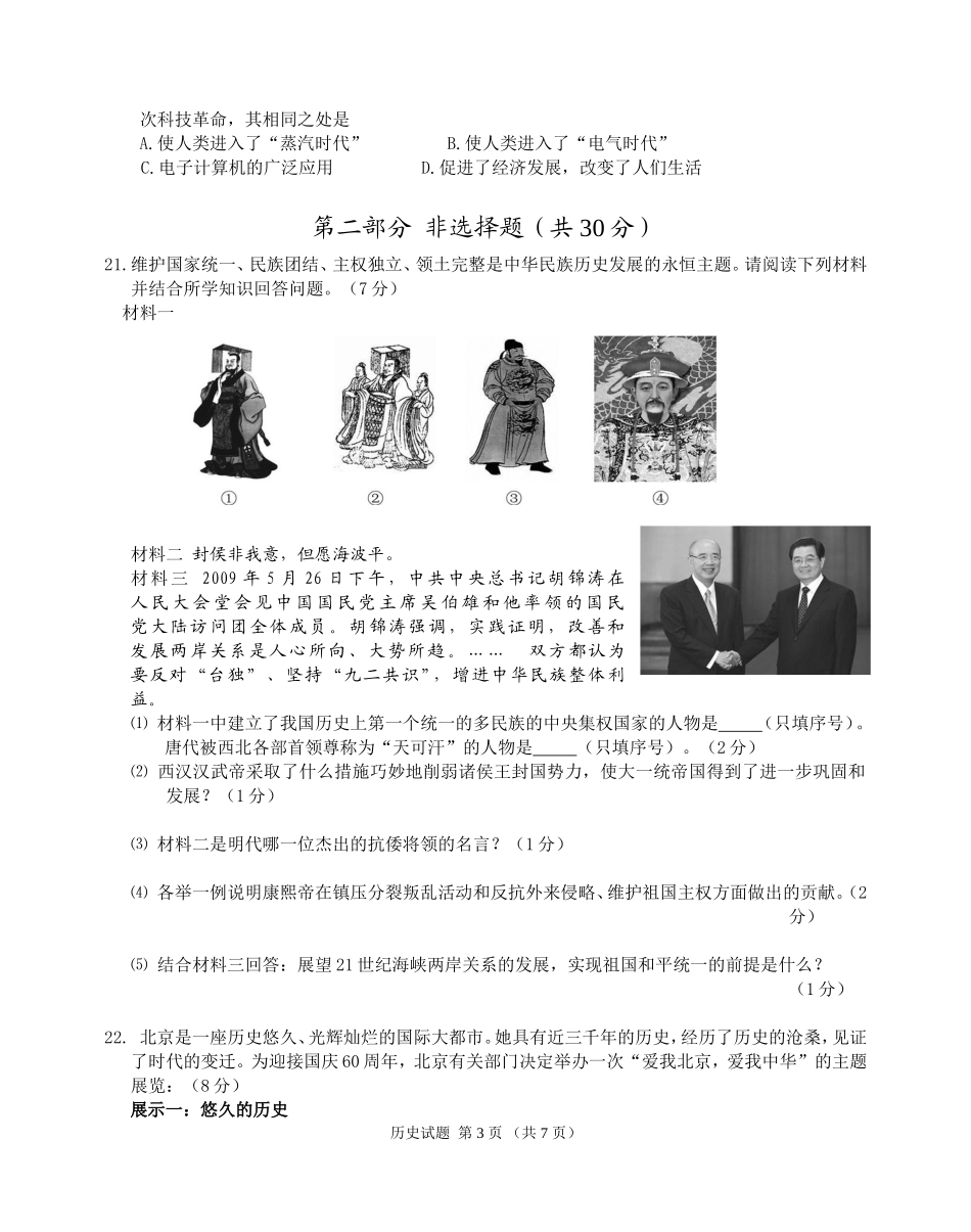 2009年江苏省泰州市中考历史试题及参考答案.doc_第3页