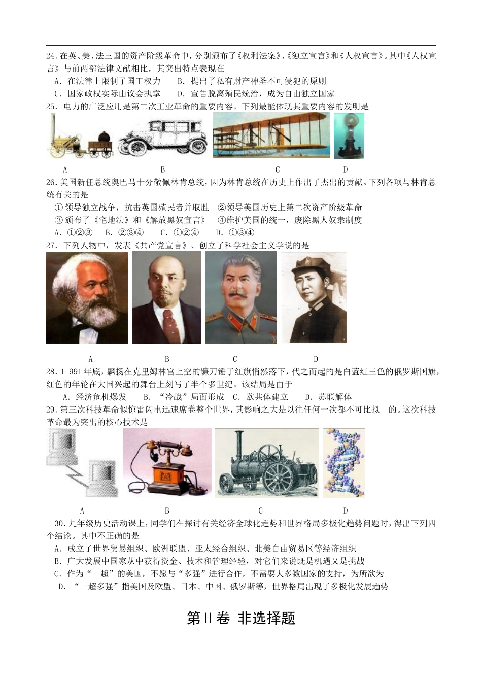 2009年江苏省徐州市中考历史试题及答案.doc_第2页