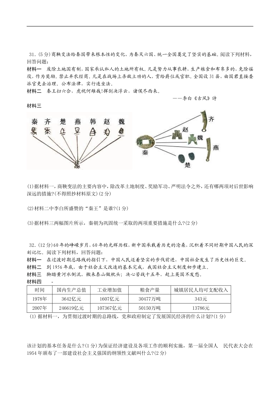 2009年江苏省徐州市中考历史试题及答案.doc_第3页