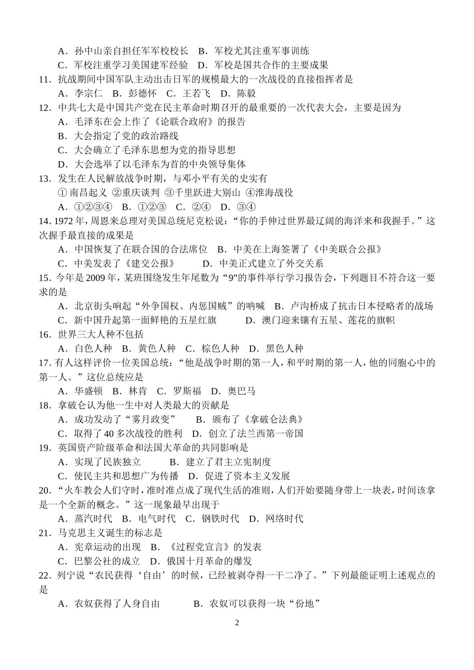 2009年江苏省扬州市中考历史试题及答案.doc_第2页