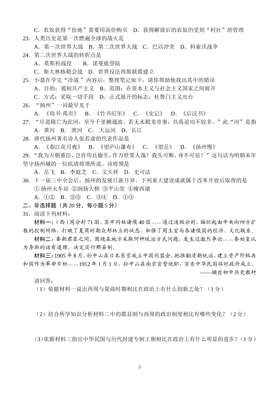 2009年江苏省扬州市中考历史试题及答案.doc_第3页