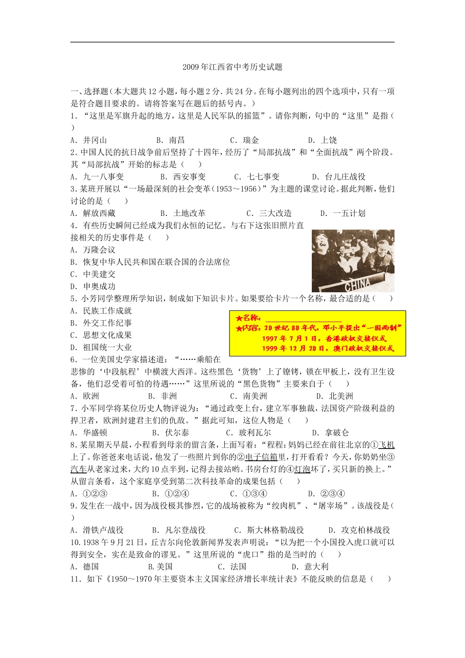 2009年江西省中考历史试卷及答案.doc_第1页