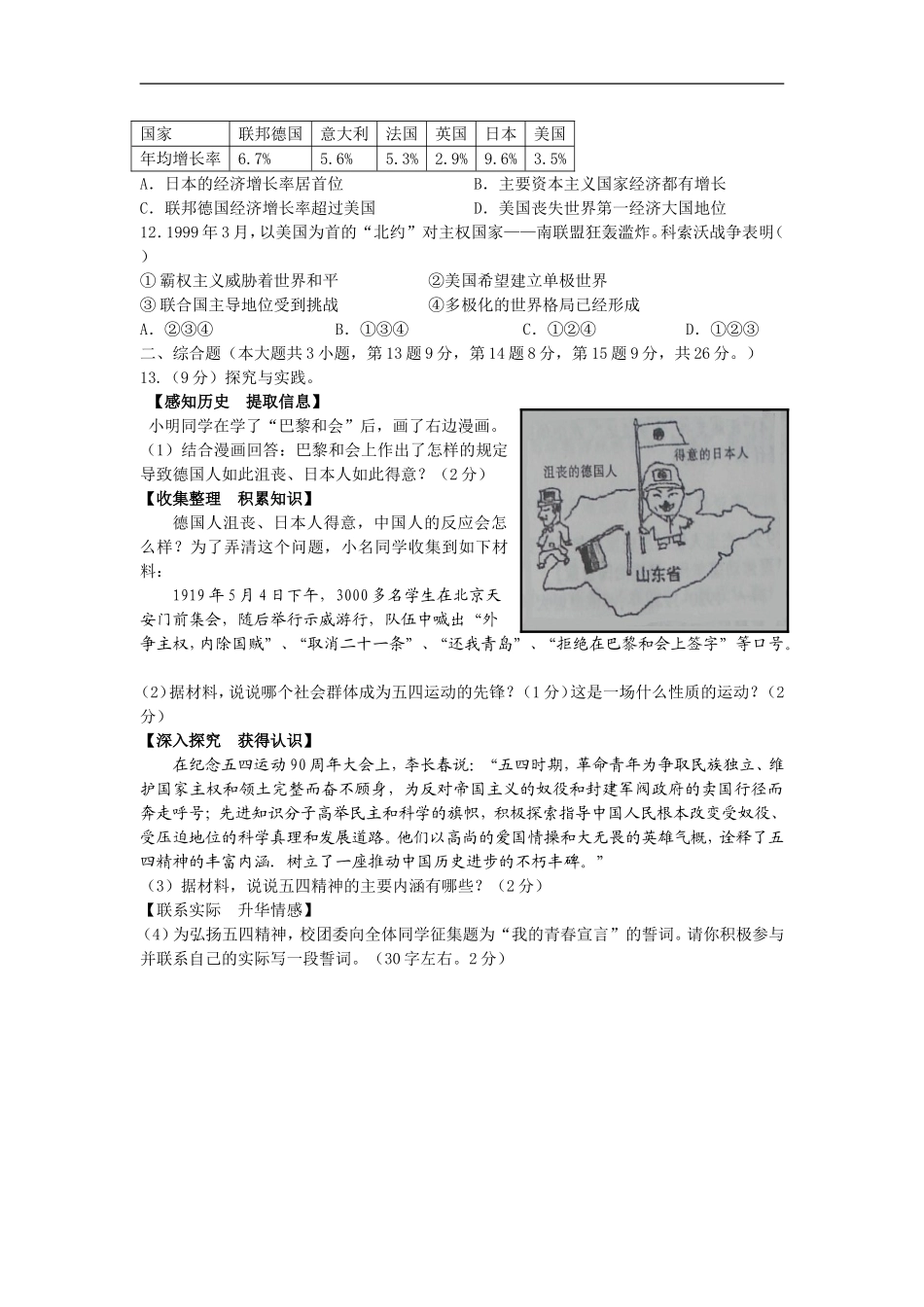 2009年江西省中考历史试卷及答案.doc_第2页