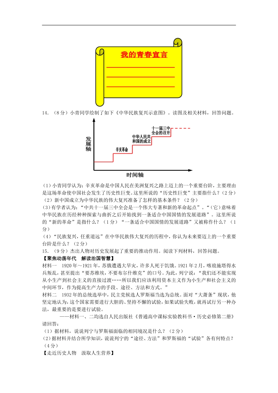 2009年江西省中考历史试卷及答案.doc_第3页
