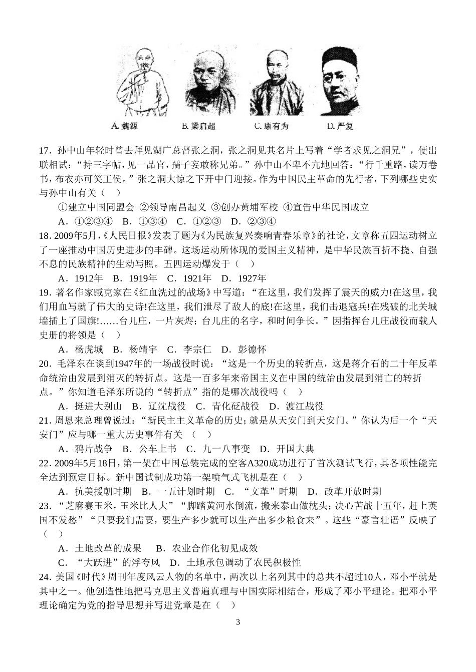 2009年青岛中考历史试题及答案.doc_第3页