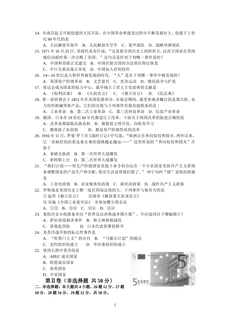 2009年山东省东营市中考历史试题及答案.doc_第2页