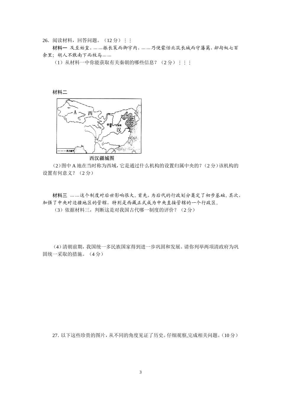 2009年山东省东营市中考历史试题及答案.doc_第3页