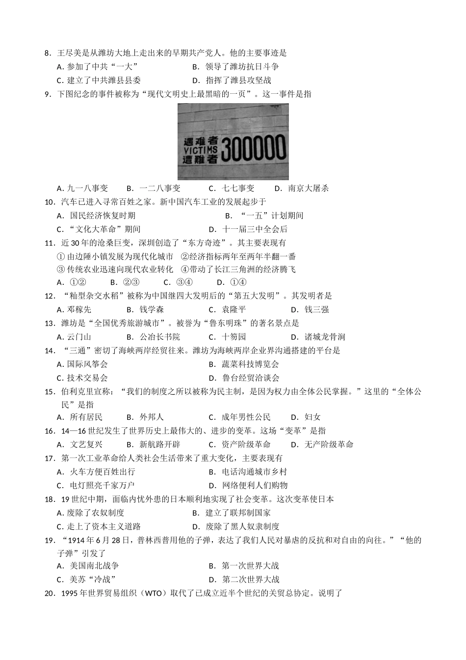 2009年山东省潍坊市中考历史试题及答案.doc_第2页