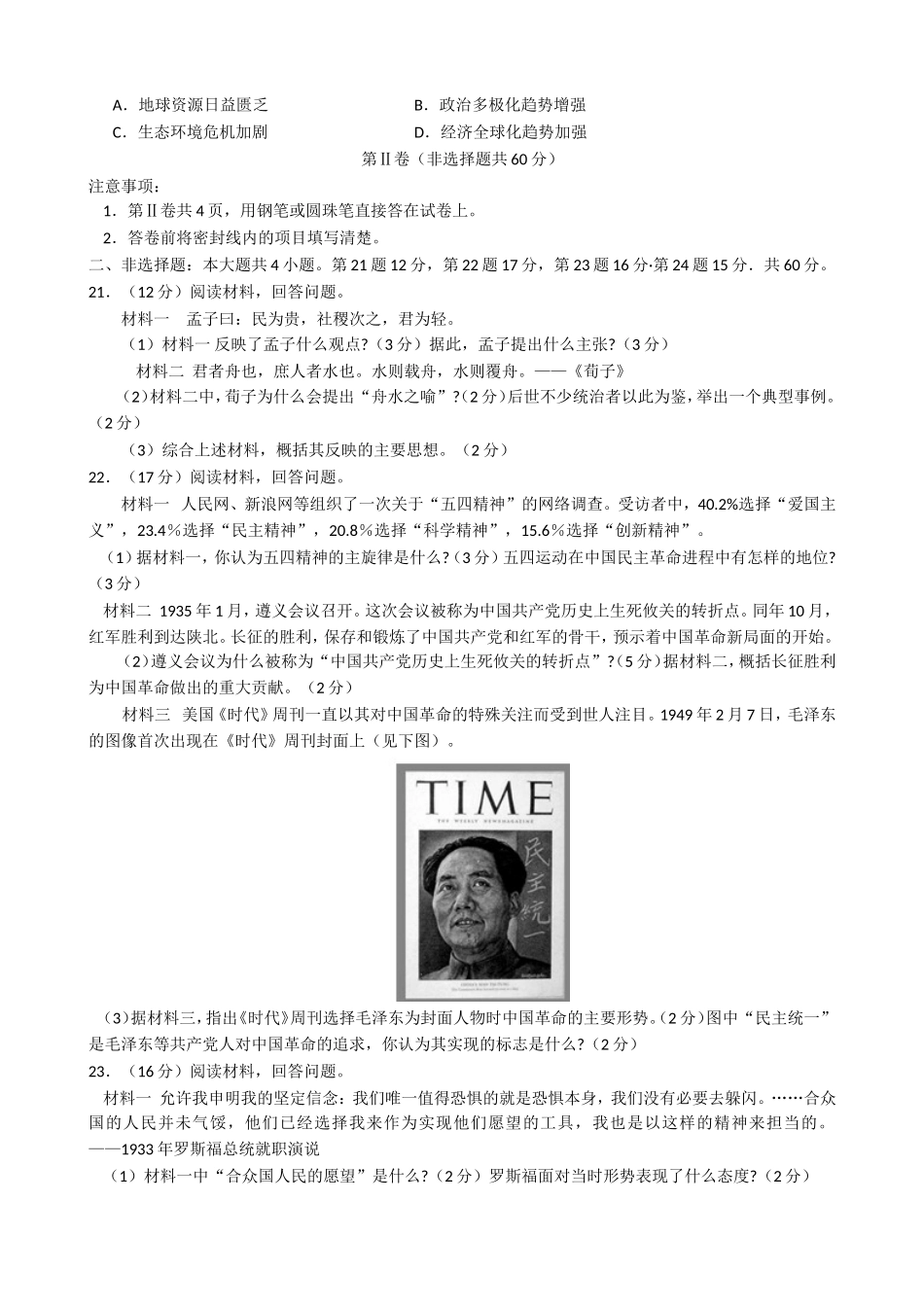 2009年山东省潍坊市中考历史试题及答案.doc_第3页
