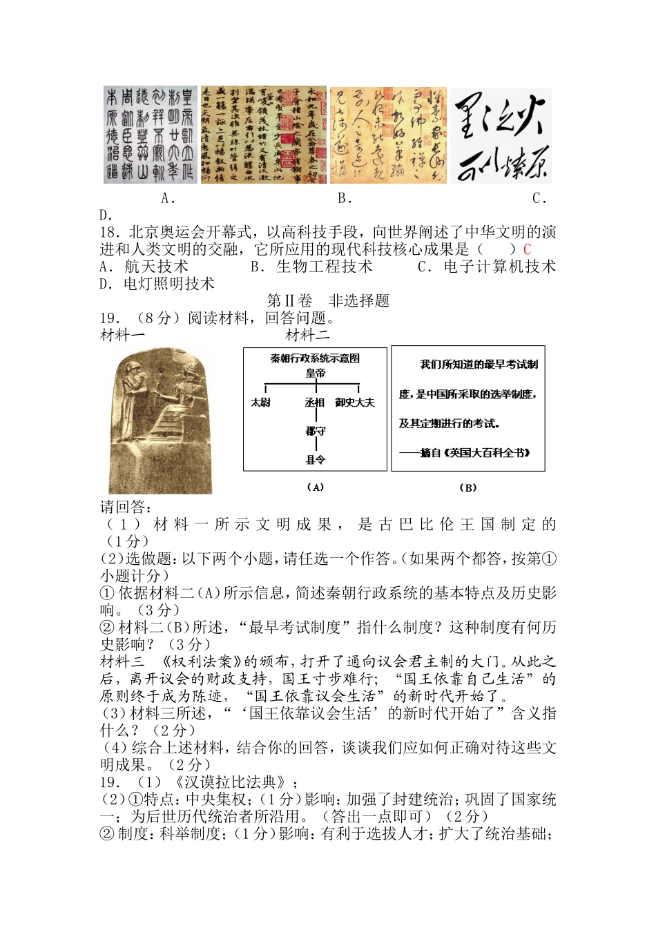 2009年陕西省中考历史试题及答案.doc_第2页