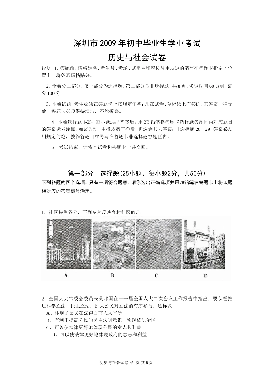 2009年深圳市中考历史试卷及答案.doc_第1页