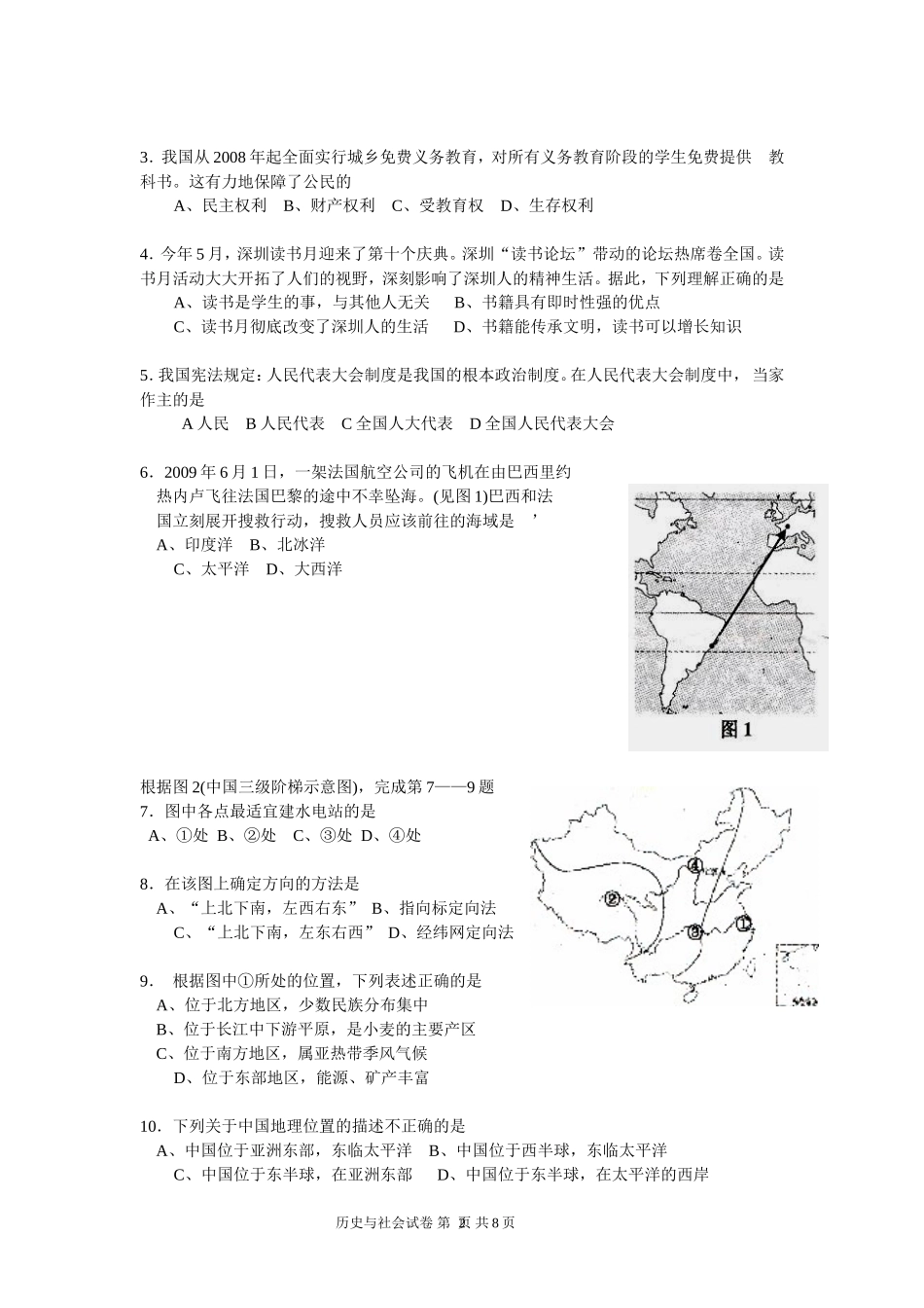 2009年深圳市中考历史试卷及答案.doc_第2页