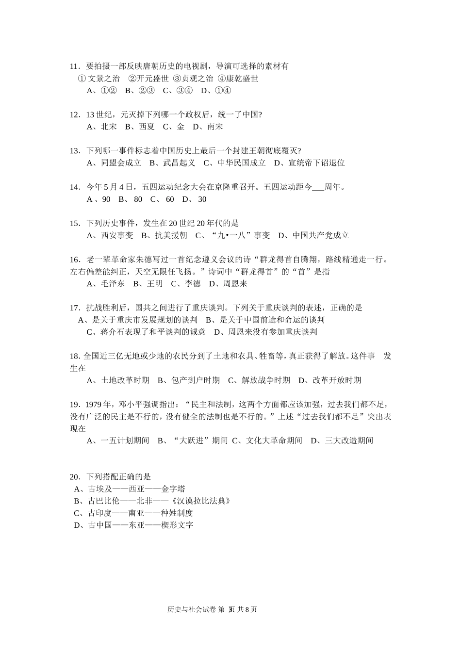 2009年深圳市中考历史试卷及答案.doc_第3页