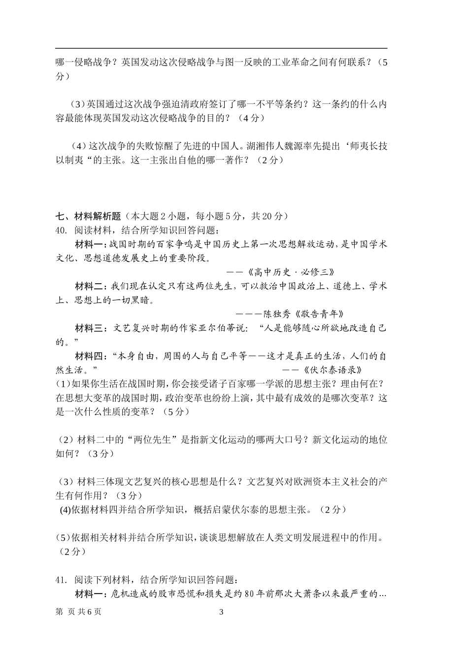 2009年长沙市-中考-历史试题及答案.doc_第3页
