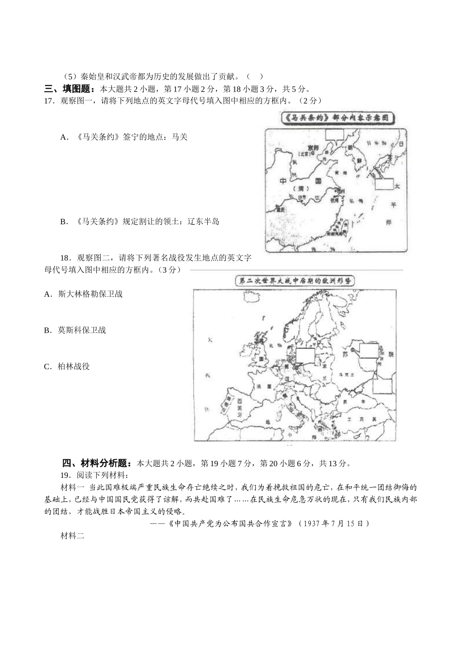 2009年重庆市中考历史试卷(含答案).doc_第3页