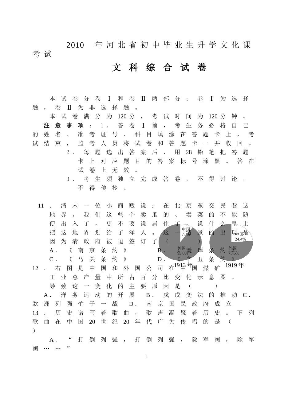2010年河北省中考历史试题及答案.doc_第1页