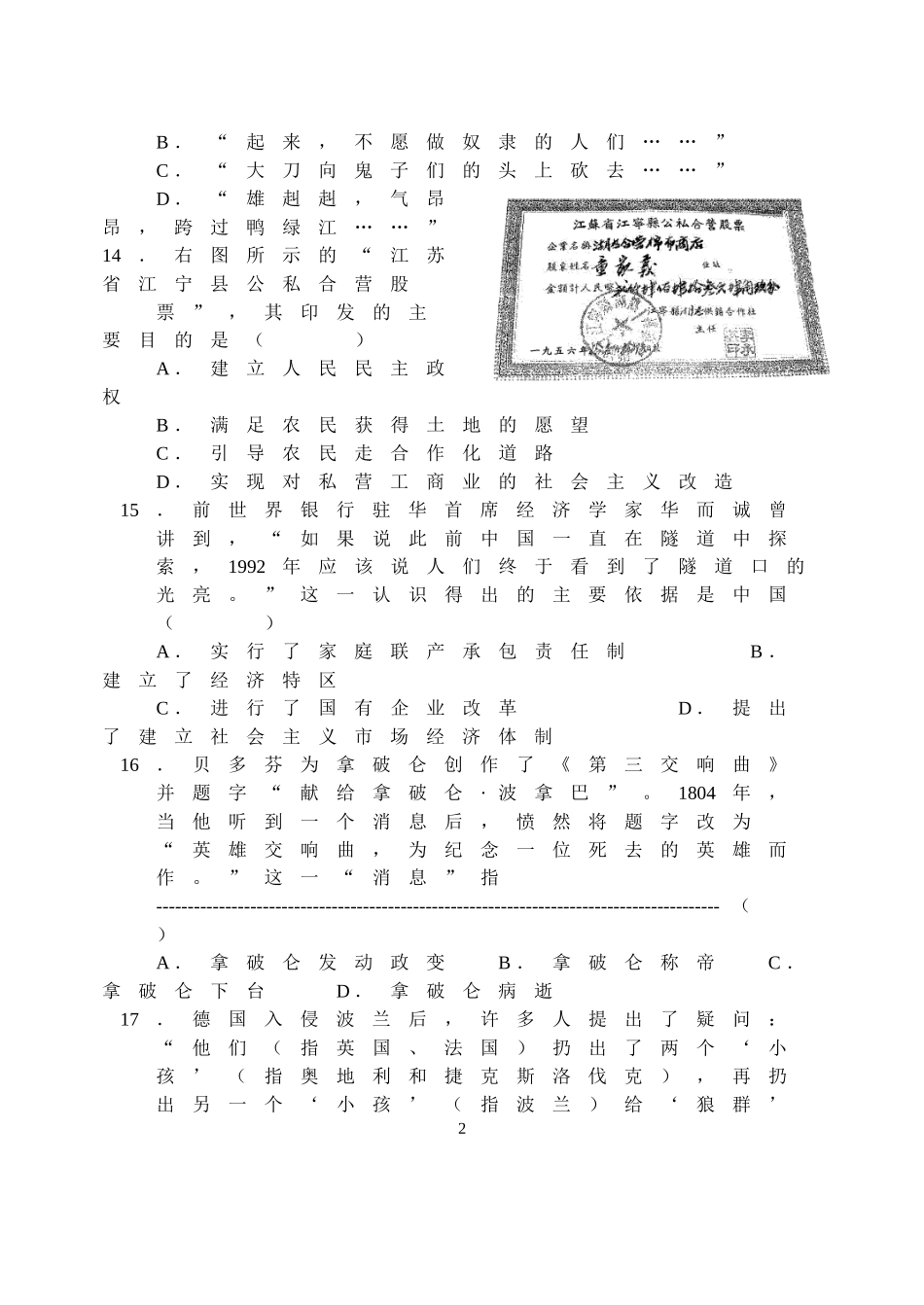 2010年河北省中考历史试题及答案.doc_第2页