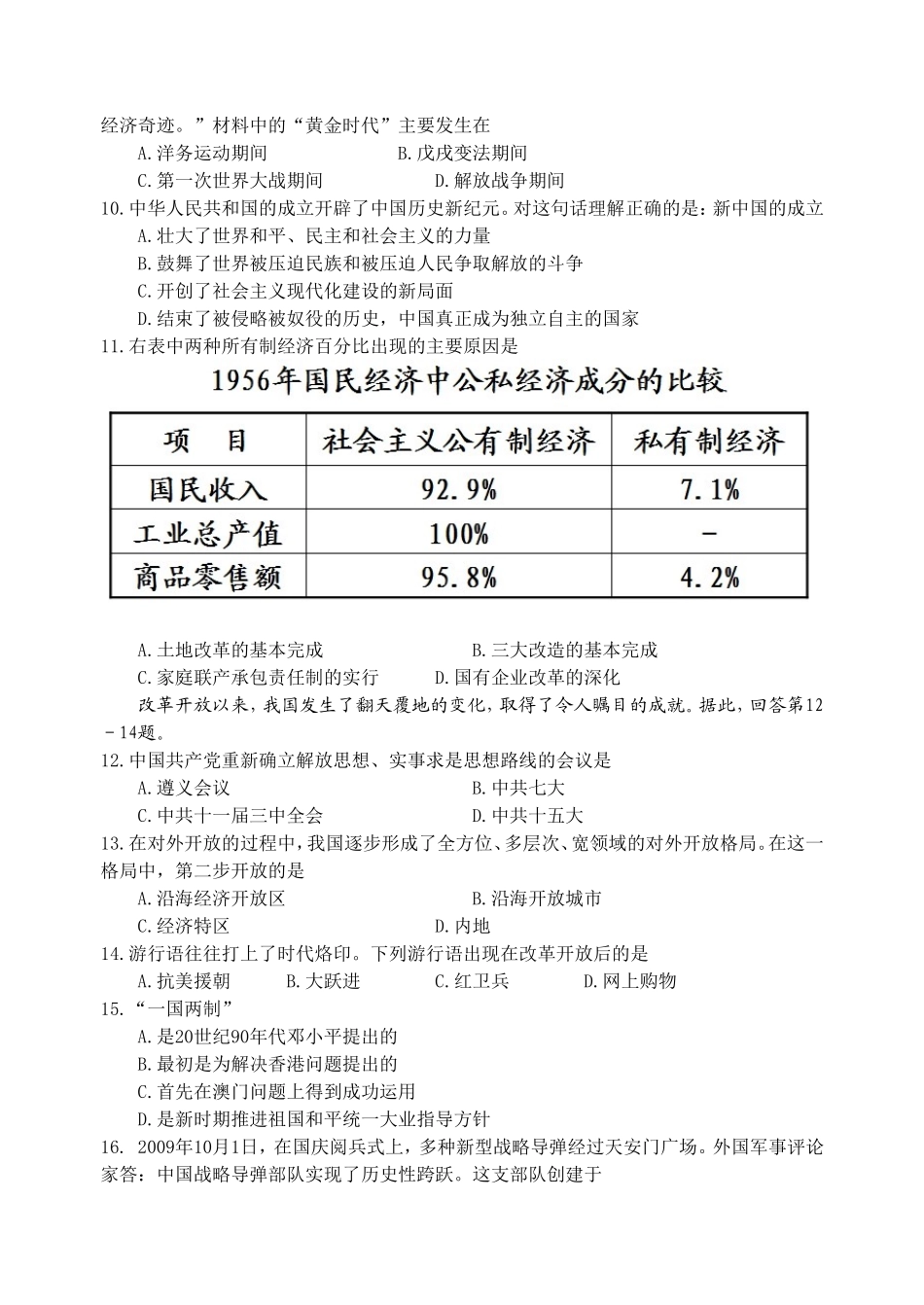 2010年江苏省南京市中考历史试卷及答案.doc_第2页