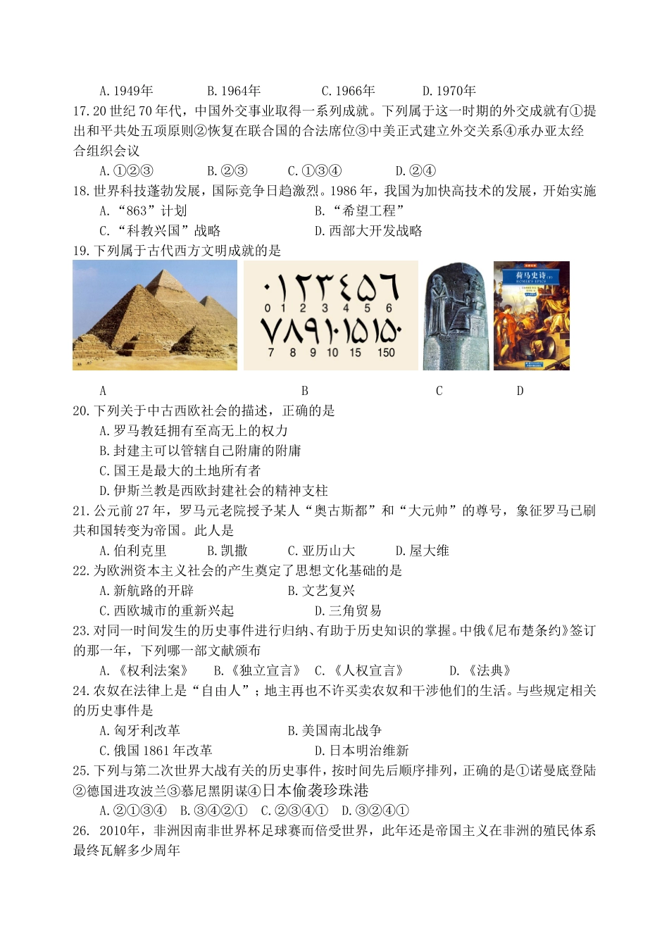 2010年江苏省南京市中考历史试卷及答案.doc_第3页
