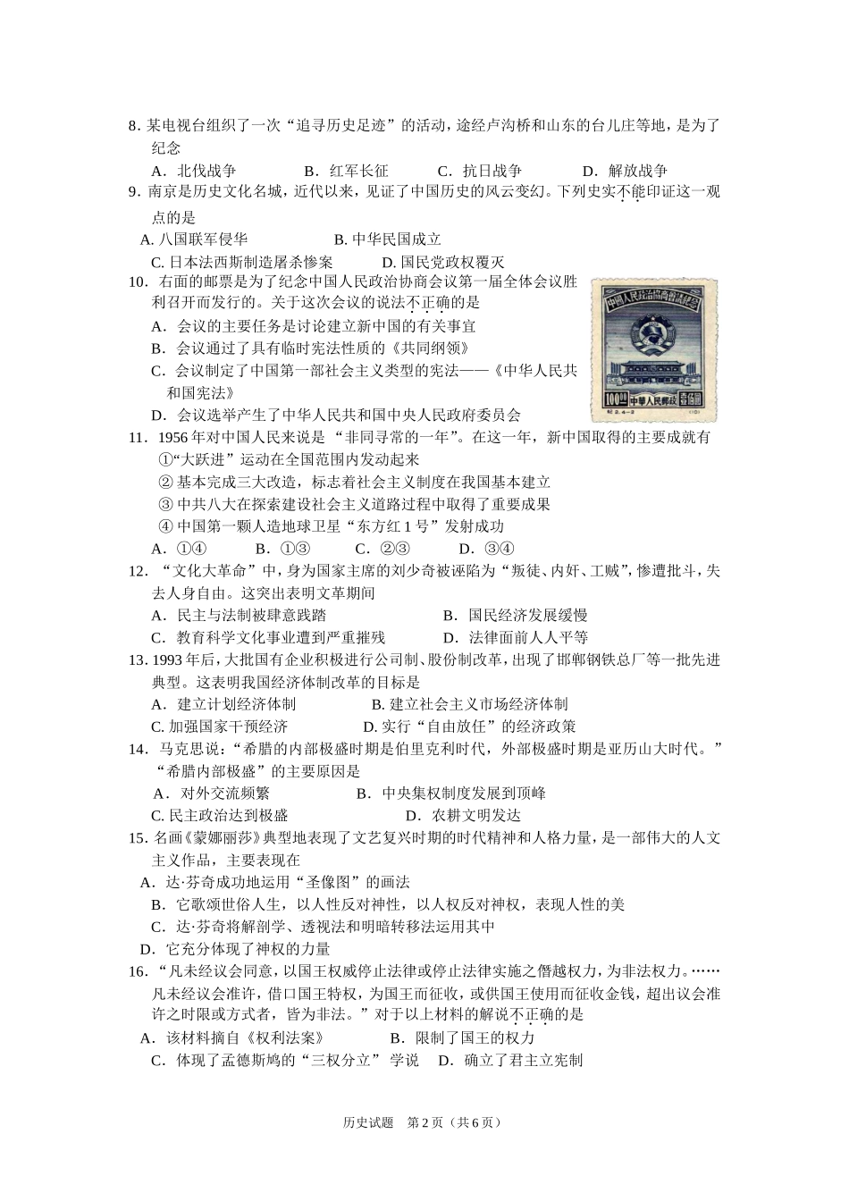 2010年江苏省泰州市中考历史试题及参考答案.doc_第2页