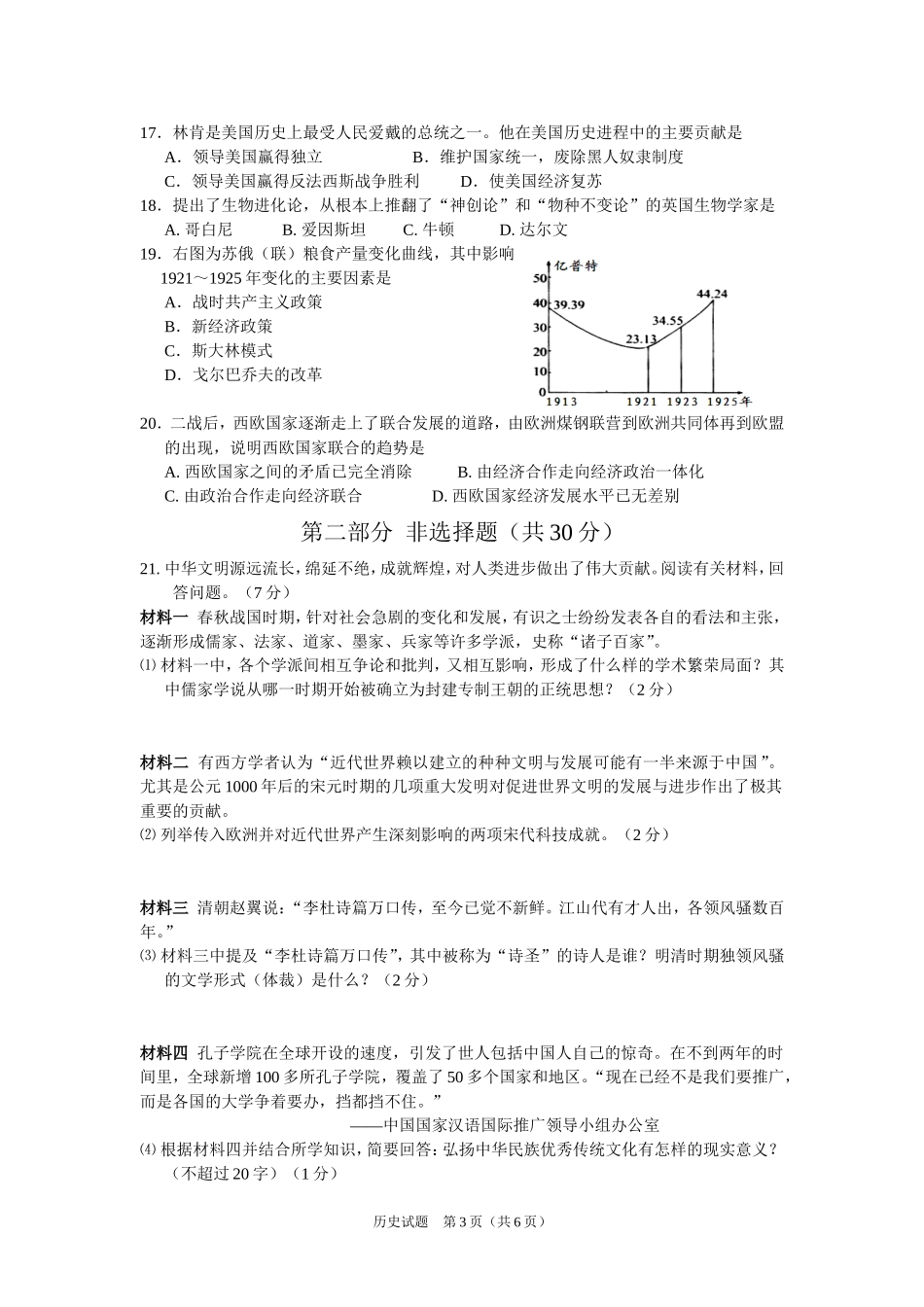 2010年江苏省泰州市中考历史试题及参考答案.doc_第3页