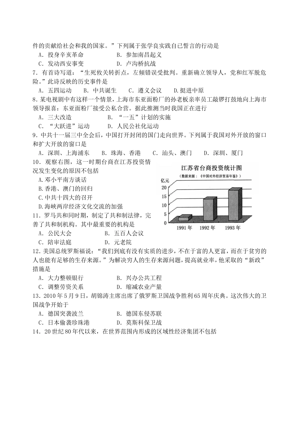 2010年江苏省徐州市中考历史试题及答案.doc_第2页