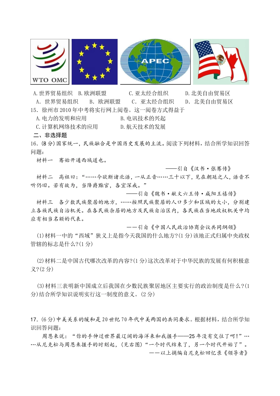 2010年江苏省徐州市中考历史试题及答案.doc_第3页