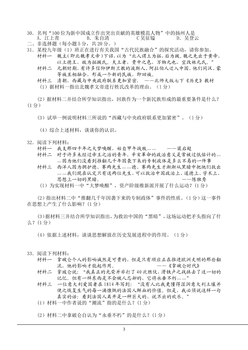 2010年江苏省扬州市中考历史试题及答案.doc_第3页