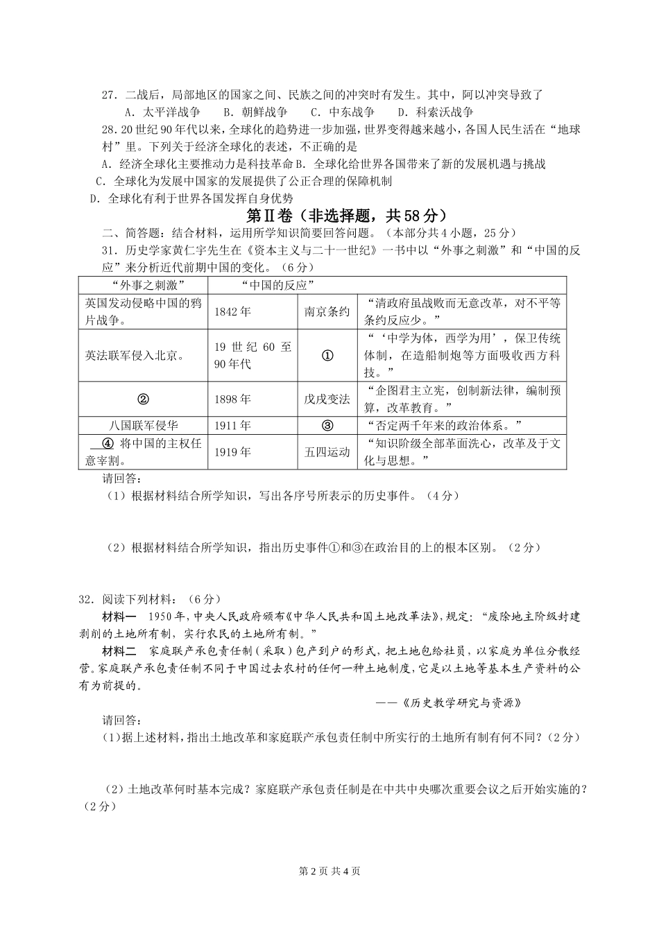 2010年江苏省镇江市中考历史试题及答案.doc_第2页