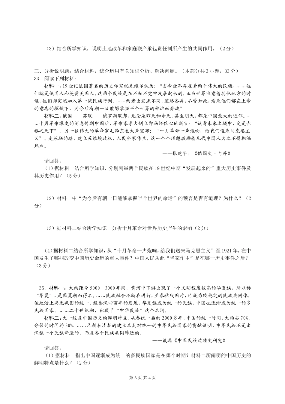 2010年江苏省镇江市中考历史试题及答案.doc_第3页